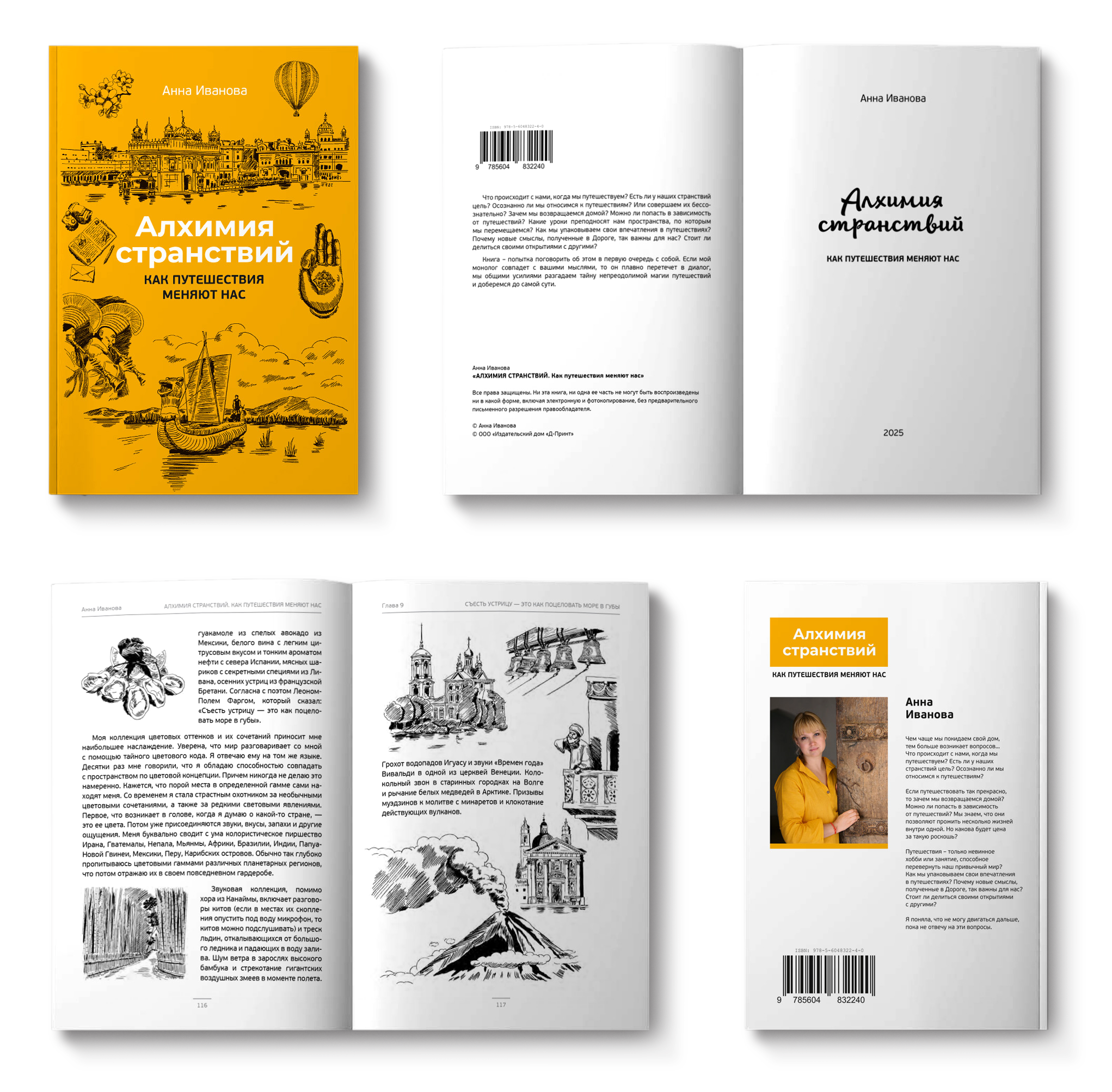 Развороты книги